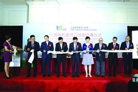 首家香港独资医疗机构“上海联和医疗门诊部”落户上海