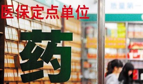 《上海市基本医疗保险定点零售药店管理办法》最新公布并实施，不能以滋补品代药