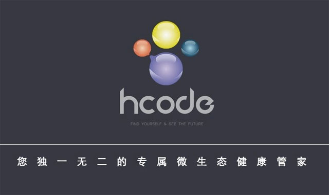 专注人体微生物检测及干预，hcode获启赋资本投资千万元Pre-A轮