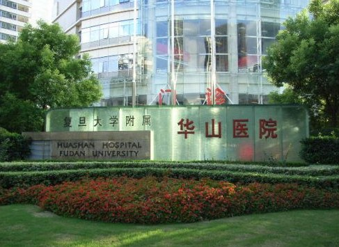 【招聘】上海复旦大学附属华山医院招聘4大类工作人员，11月10日前报名