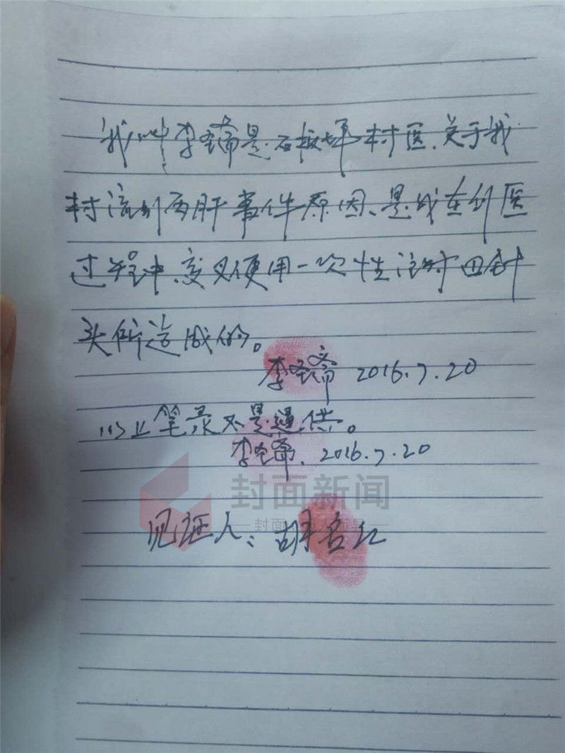 湖南丙肝村调查：村医共用针头 已被移送警方