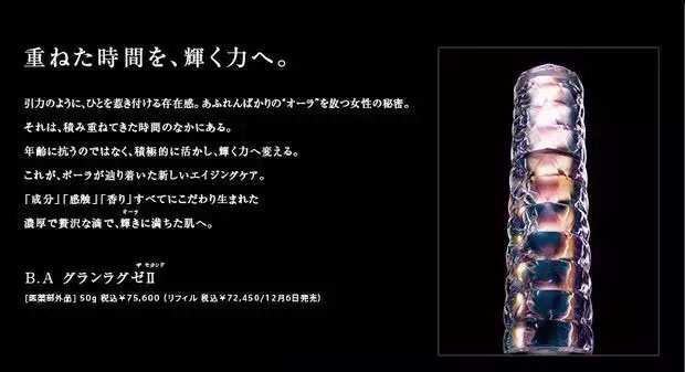 2016年诺贝尔“自噬作用”在美容医药领域受追捧，日本宝丽公司已发售一款含“自噬”成分的美