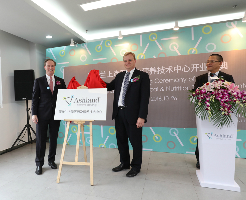亚什兰上海医药技术中心正式开业，将为中国市场提供更多解决方案