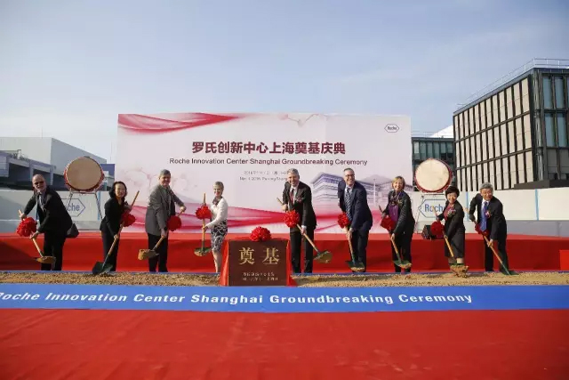 罗氏全球战略中心——上海创新中心今日正式举行动工仪式