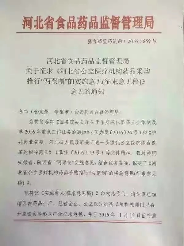 河北省明年5月1日起全省推行两票制
