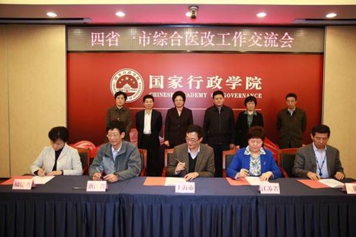 沪苏浙皖闽携手建立综合医改联席会议制度