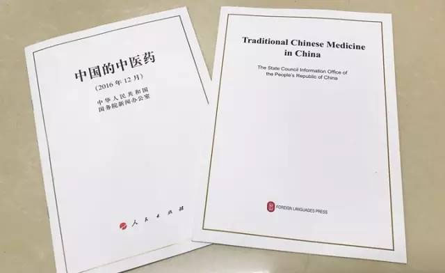 我国首次发布中医药发展白皮书《中国的中医药》（附全文）