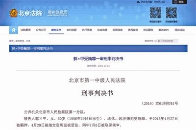 食药监总局一官员和妻子共同受贿，牵出数家疫苗企业