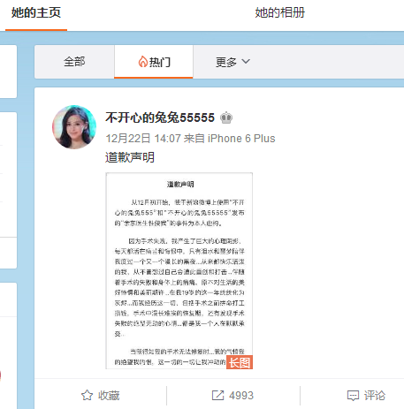 “上海医生性侵患者”疑似女当事人道歉