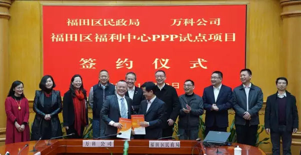深圳首家公办养老机构PPP试点项目签约万科