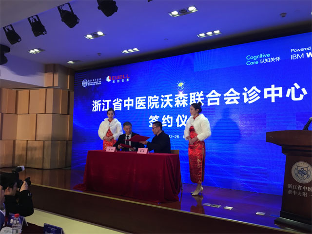 机器人看病的时代到来了？ 浙江省中医院成立沃森联合会诊中心