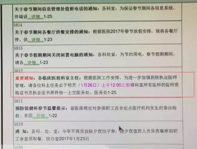 三甲医院突然要求医生上交“三证”，咋回事？