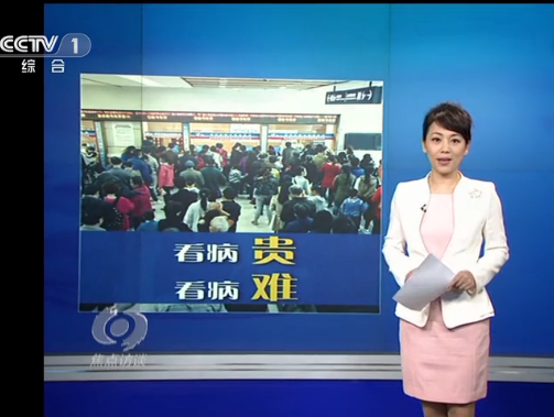 【央视视频】焦点访谈告诉你，北京医改为什么改？