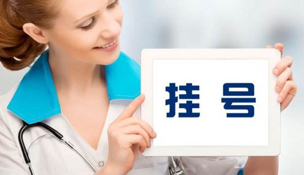 上海拟建统一预约诊疗平台 防范“黄牛”抢号囤号
