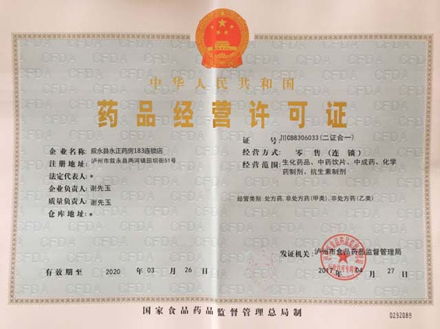四川泸州市药店GSP证书正式取消！ 