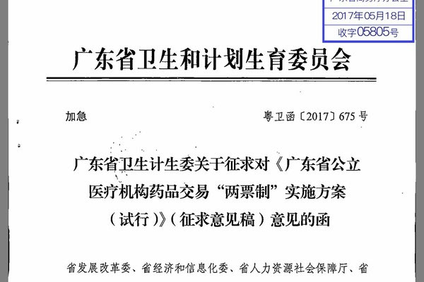 广东版“两票制”来了，比国家版更严格，深圳、广州或可不执行