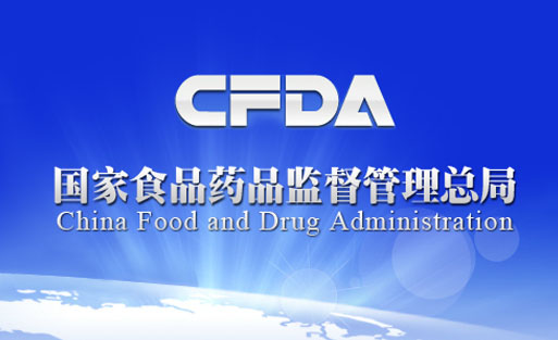 CFDA发布130个免于进行临床试验的第二类体外诊断试剂