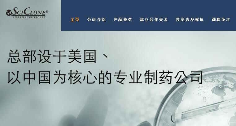 赛生制药6.05亿美元接受中国5家投资机构的联合收购