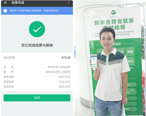 微信打通“新农合”异地实时报销 全国首例在深圳上线