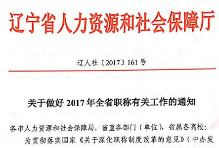 辽宁大型公立医院可自主职称评审，弱化论文要求