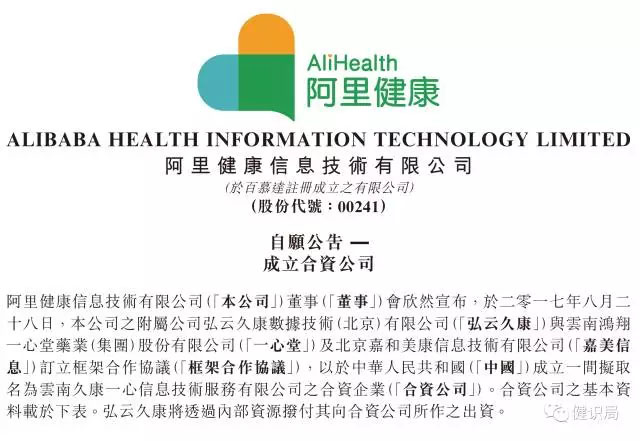 阿里健康携手一心堂，在云南建立互联网医药综合服务平台