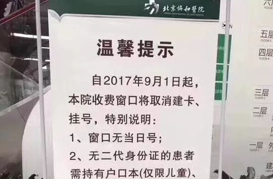今日起，北京协和医院取消现场挂号