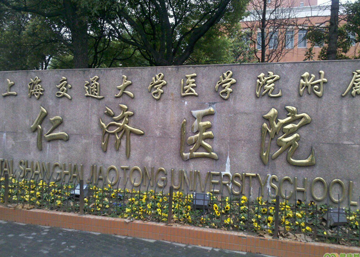 本月底，上海一知名三甲医院将关闭普内科门诊