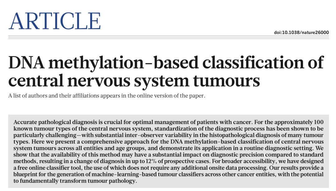  《自然》重磅：再创纪录！百余家实验室的近150位科学家联合开发AI系统，可基于DNA甲基化精准诊断近100种脑癌