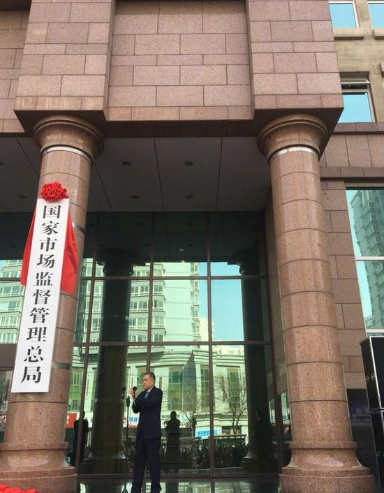 今日，国家市场监督管理总局正式挂牌