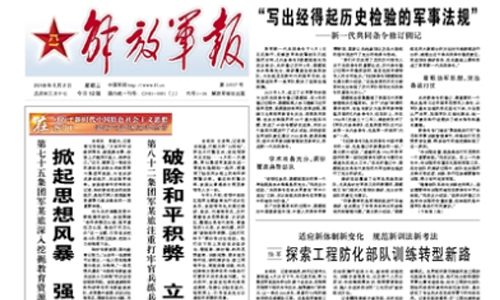 全军医疗卫生行业典型问题清理整治全面展开