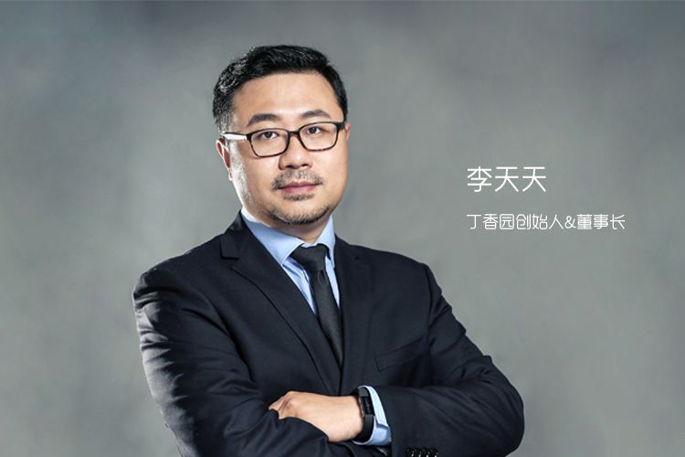 专访李天天：做医生社区的独角兽需要哪些特质？