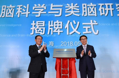 上海脑科学与类脑研究中心成立