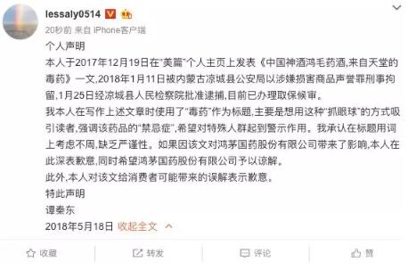谭秦东医生公开向鸿茅药酒道歉