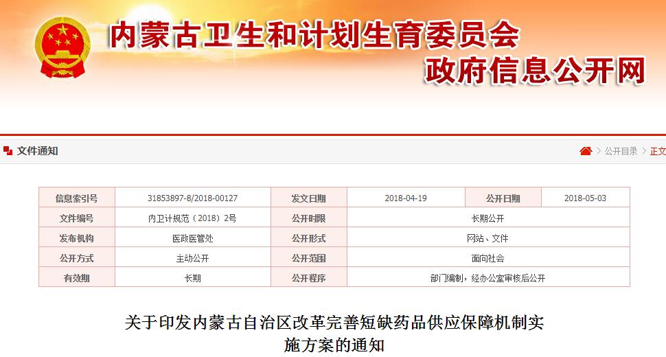 内蒙古建短缺药清单制度