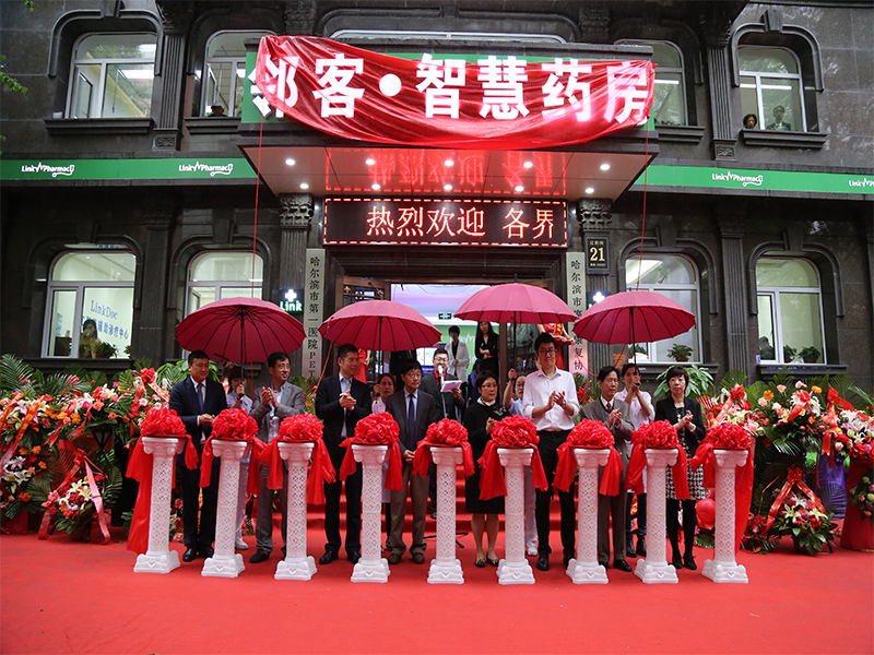 我国首个“重疾患者精准管理平台”成立，线下场景入口邻客智慧药房正式开业