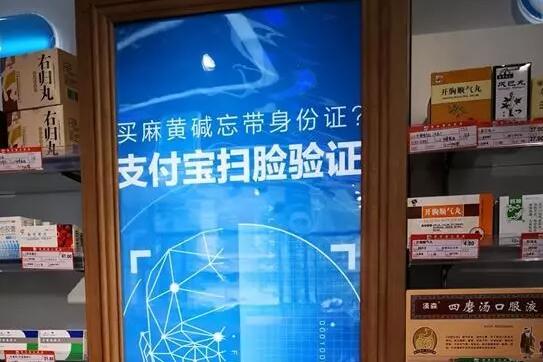 全国首家支付宝“未来药店”开业：可刷脸买药