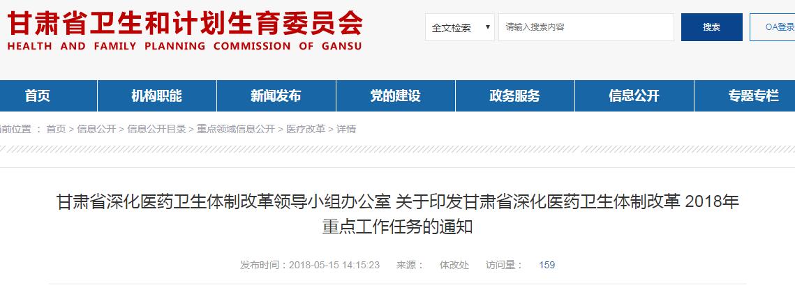 甘肃试点医院院长年薪制