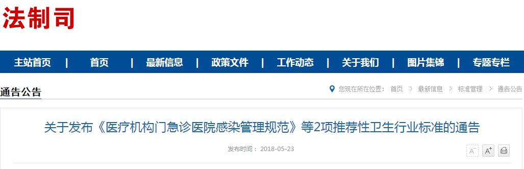 卫健委发布医院感染相关规范：二级以上医院需设感染疾病科