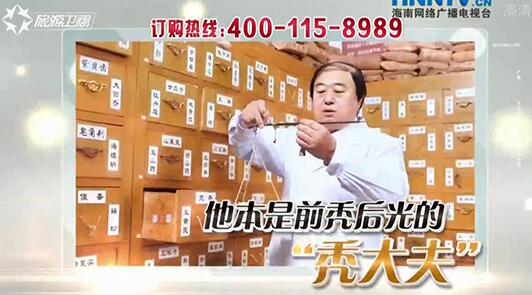 电视“神药”汉方育发素：电视销售价格翻百倍