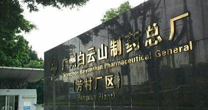 白云山要做“时尚中药”，“入摩”助力公司“走出去”