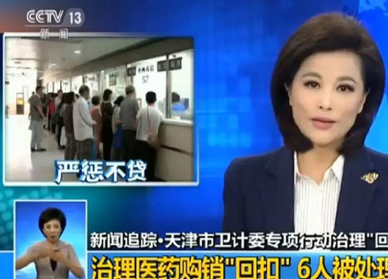 央视再曝三甲医院回扣门