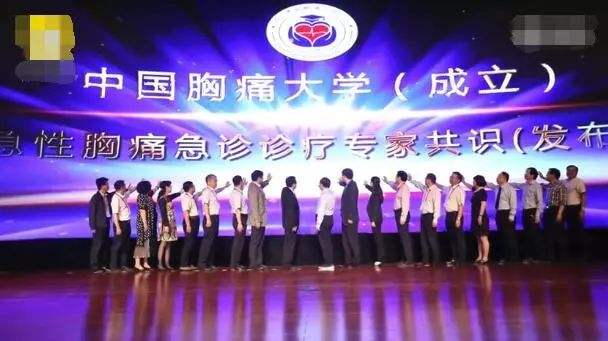 “中国胸痛大学”将更名，是学术组织非高校