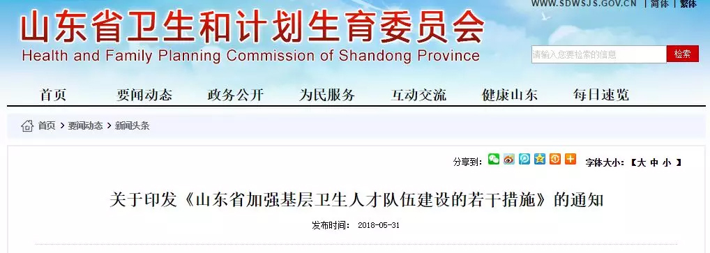 扩充编制，解决村医养老，山东医改放大招