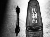 举国之力 “山寨”，印度达成500亿仿制药生意