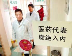 医疗系统推出行风建设禁令 “药代”不得进门诊和病房