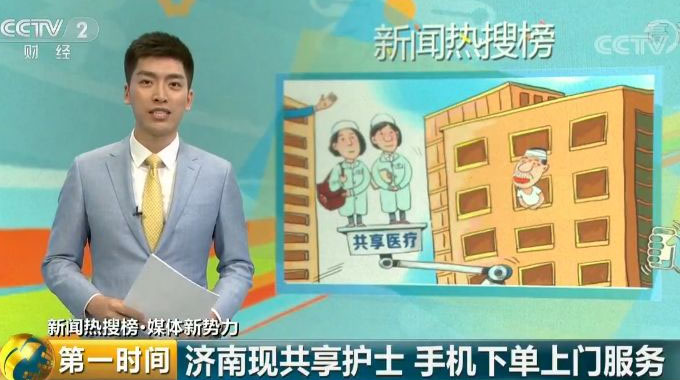 “共享护士”来了