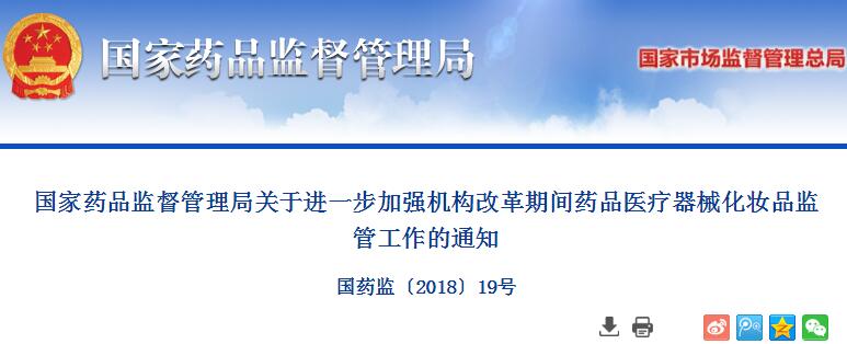  国家药品监督管理局发布六项药品、医疗器械监管要点