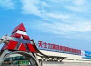 天士力与日本EA制药签署协议，引进创新药物AJT240中国权利