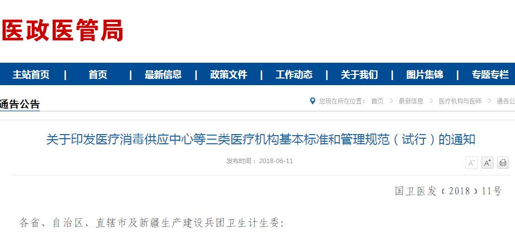 国家卫健委：鼓励发展这3类独立医疗机构