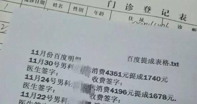 民营医院内部培训资料曝光：看患者穿着判断支付能力
